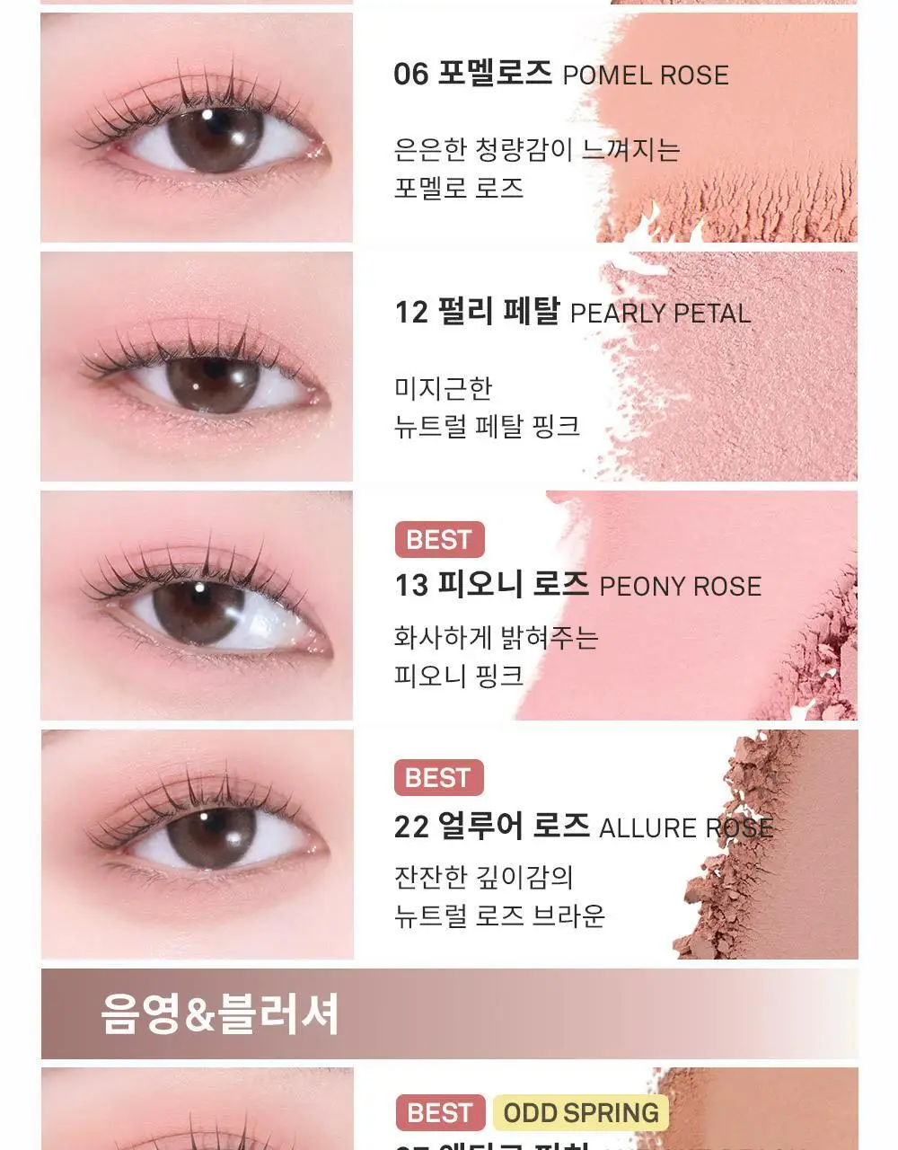 [오드스프링 에디션] 힌스 싱글 아이섀도우 25 Colors 상세페이지 23